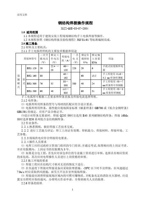 钢结构焊接操作规程