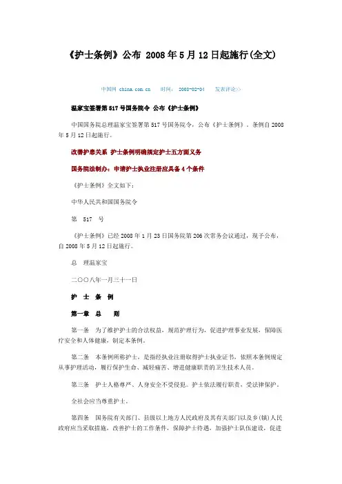 新护士条例