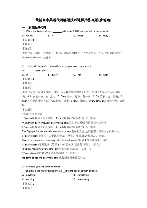 最新高中英语代词解题技巧讲解及练习题(含答案)
