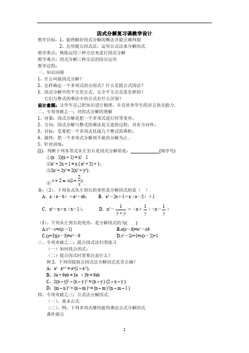 初中数学_因式分解教学设计学情分析教材分析课后反思