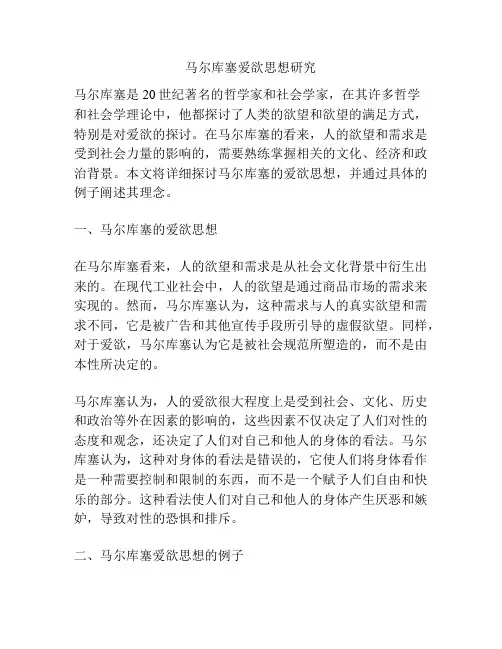 马尔库塞爱欲思想研究