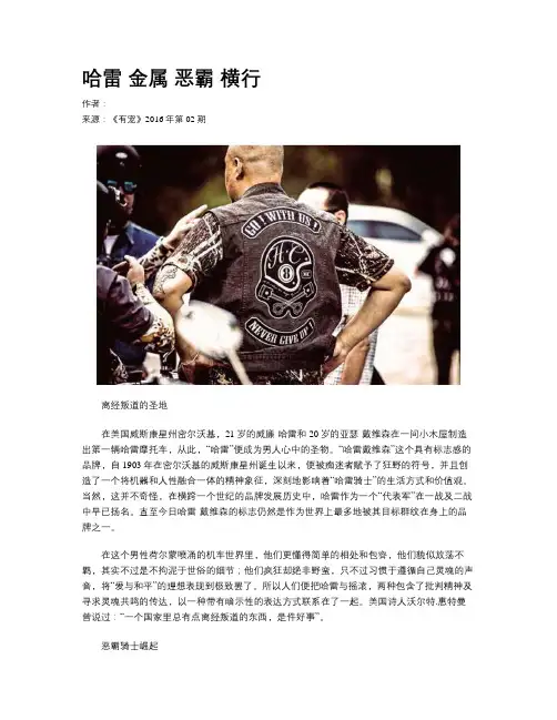 哈雷 金属 恶霸 横行
