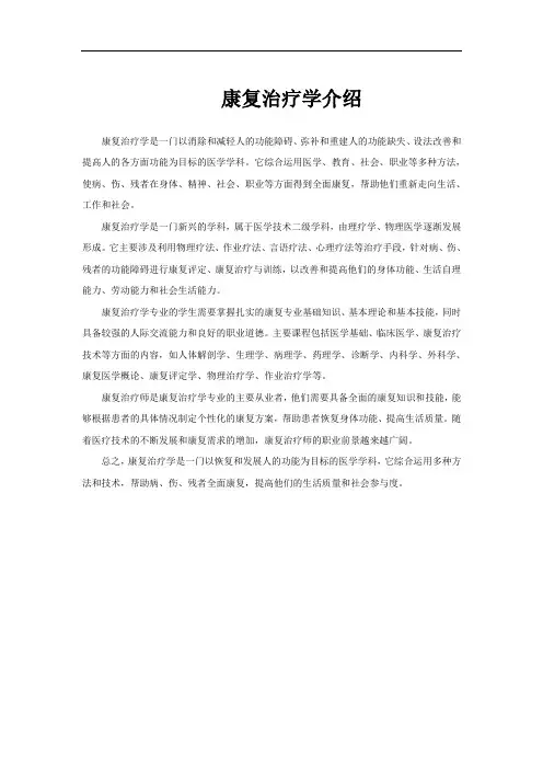 康复治疗学介绍
