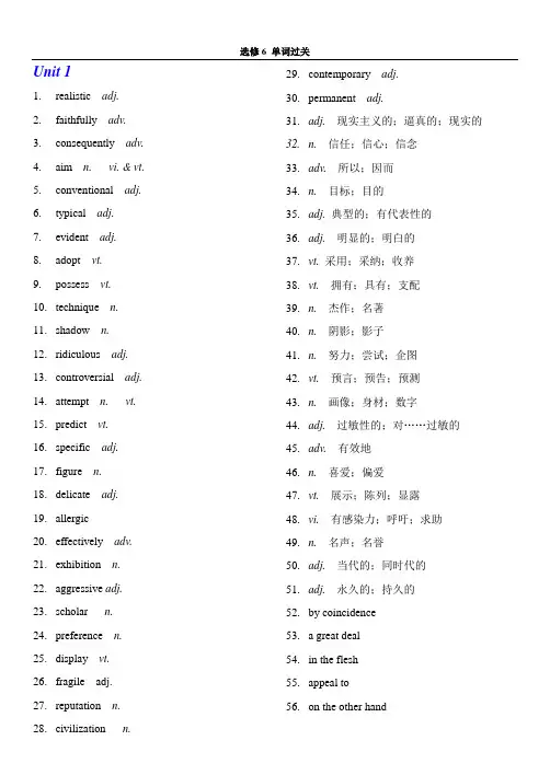 高中英语选修6单词听写
