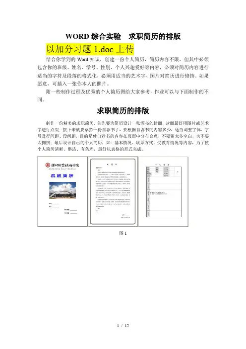 Word综合求职简历的排版