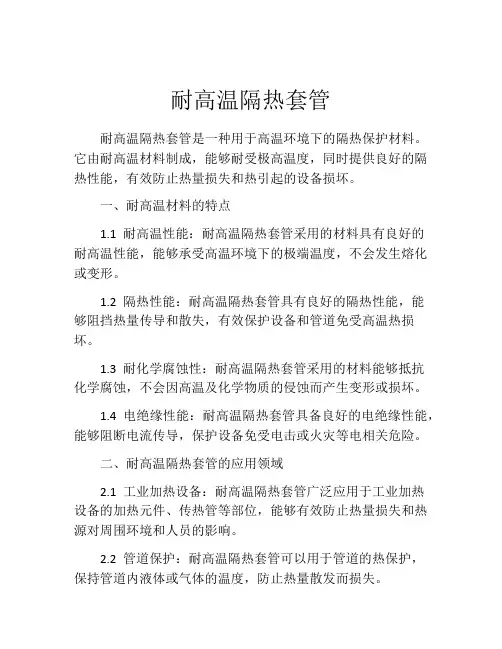 耐高温隔热套管