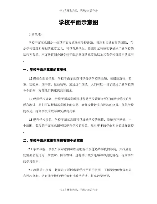 学校平面示意图