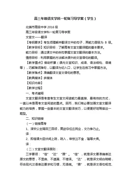 高三年级语文学科一轮复习导学案（学生）