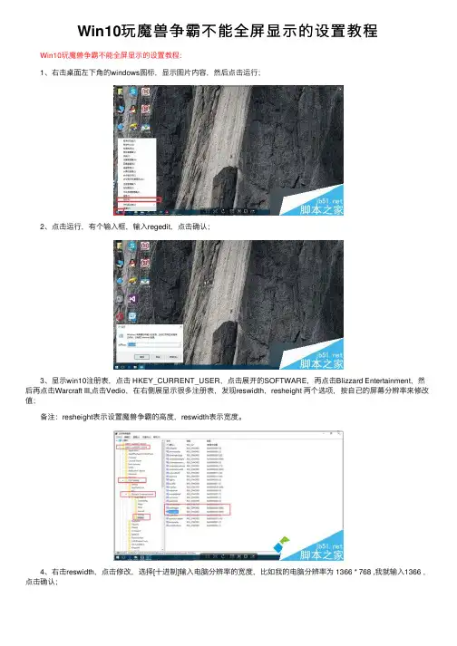 Win10玩魔兽争霸不能全屏显示的设置教程