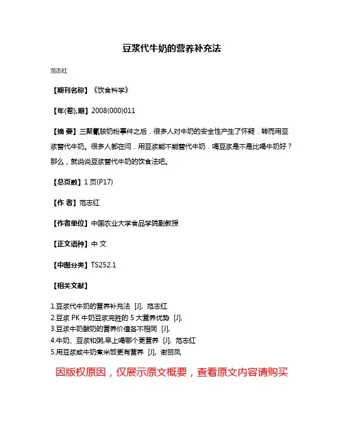 豆浆代牛奶的营养补充法