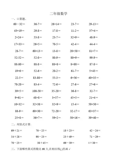 二年级数学上进位加法退位减法练习题