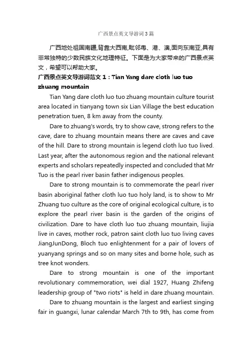 广西景点英文导游词3篇_广西导游词_