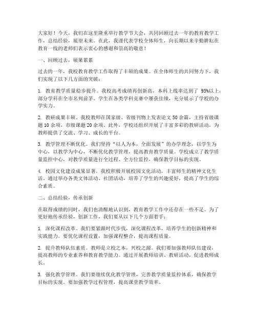 教学节大会总结发言稿