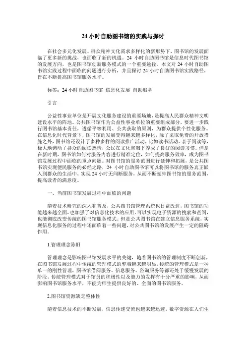 24小时自助图书馆的实践与探讨