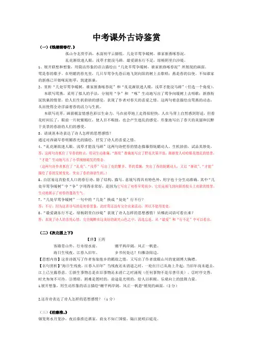 中考课外古诗鉴赏