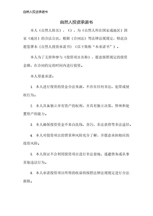 自然人投资承诺书