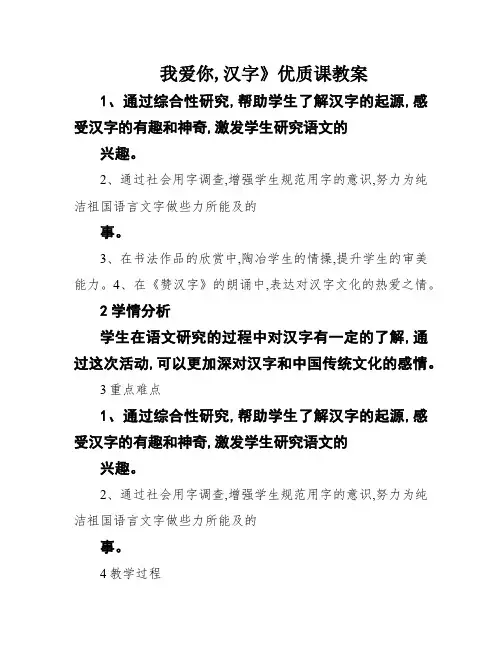 我爱你,汉字》优质课教案