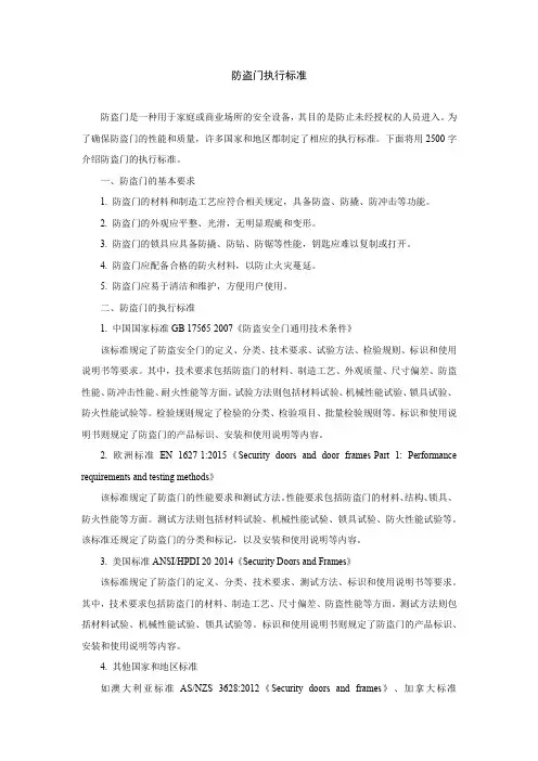防盗门执行标准