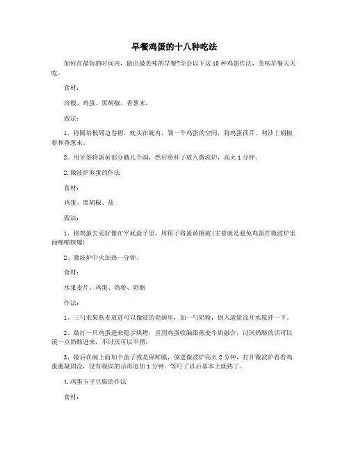早餐鸡蛋的十八种吃法