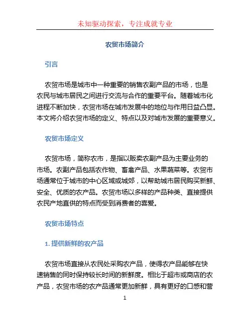 农贸市场简介 (2)
