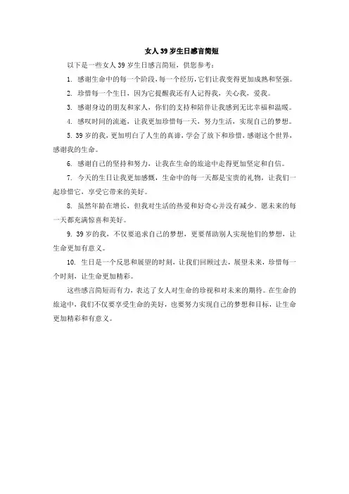 女人39岁生日感言简短