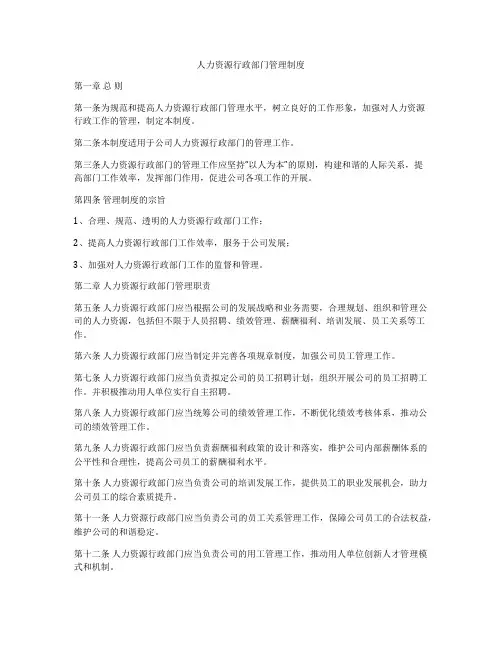 人力资源行政部门管理制度