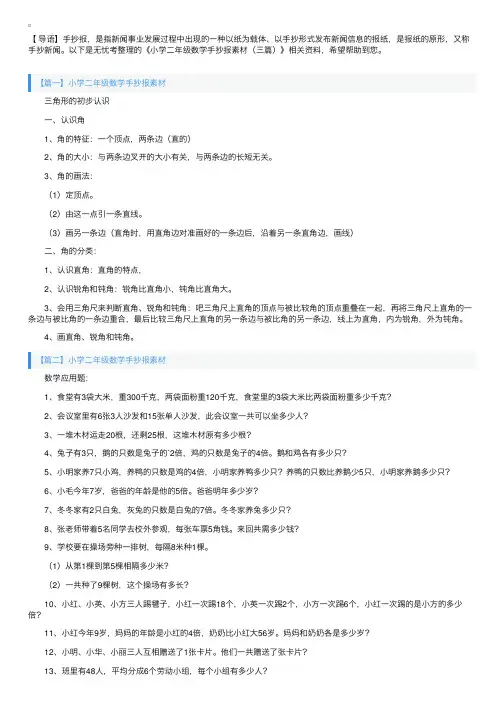 小学二年级数学手抄报素材（三篇）