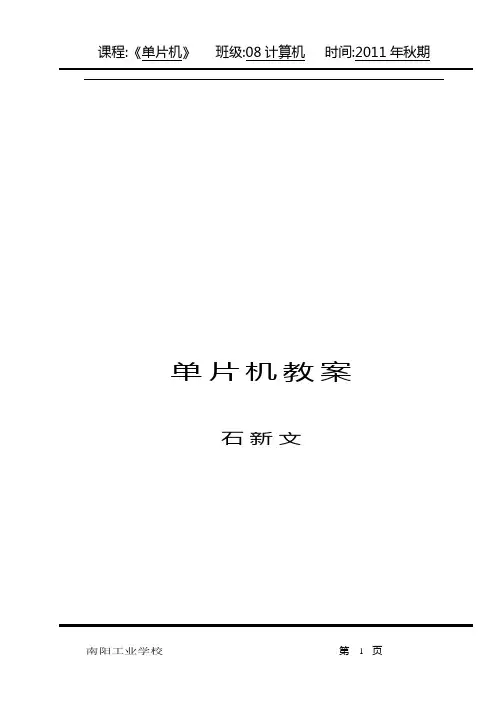C51单片机教案