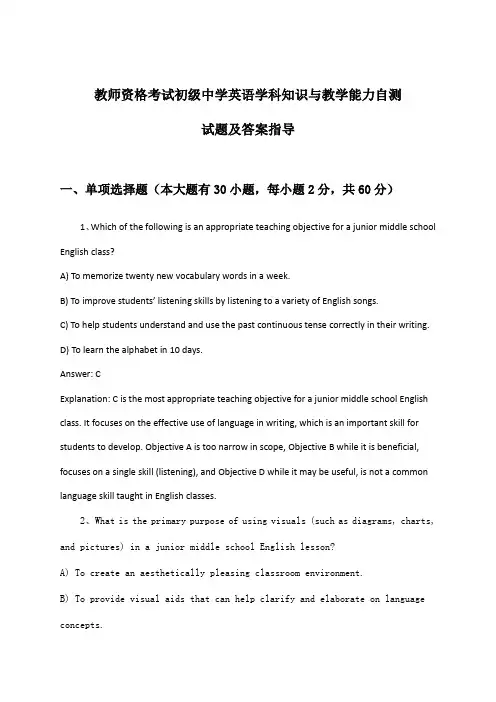 教师资格考试初级中学英语学科知识与教学能力试题及答案指导