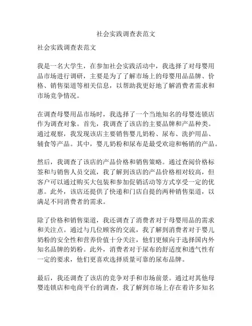 社会实践调查表范文