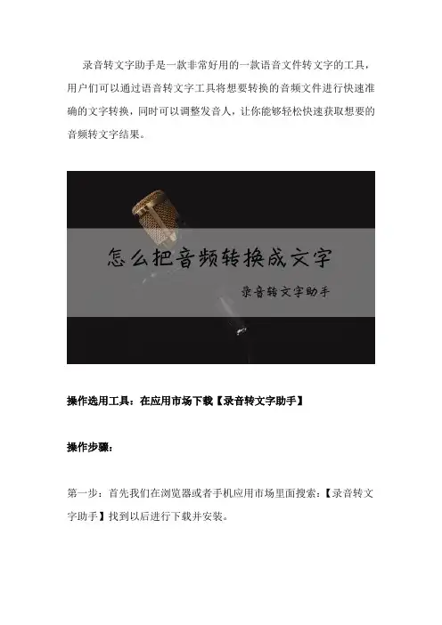 把音频转换为文字的方法