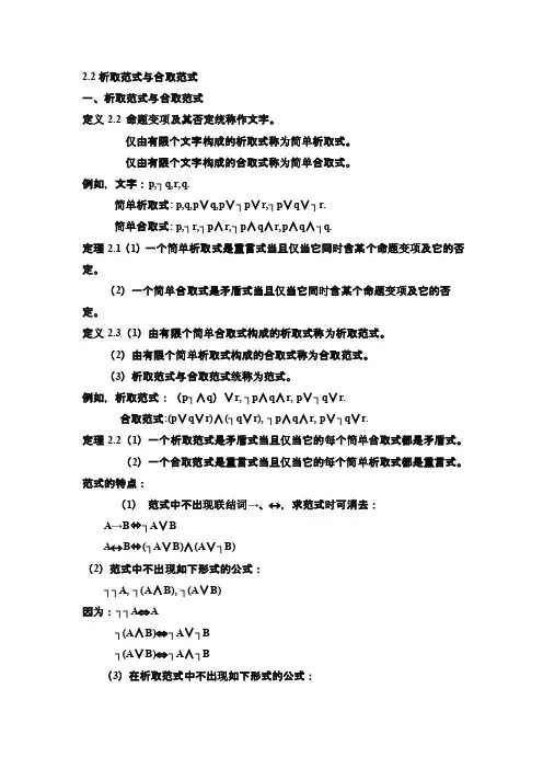 析取合取（精）