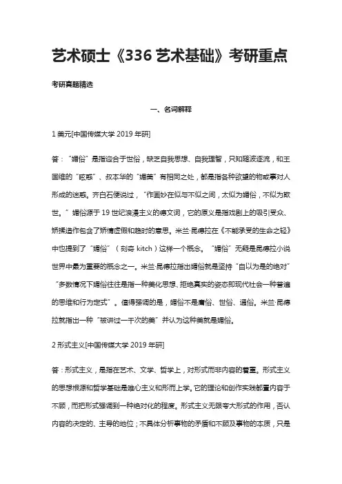 [全]艺术硕士《336艺术基础》考研重点