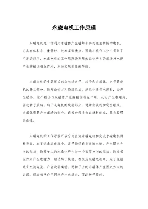 永磁电机工作原理