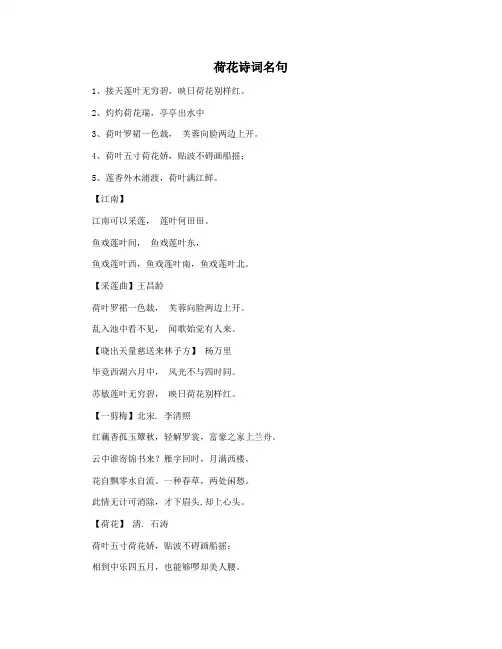 荷花诗词名句