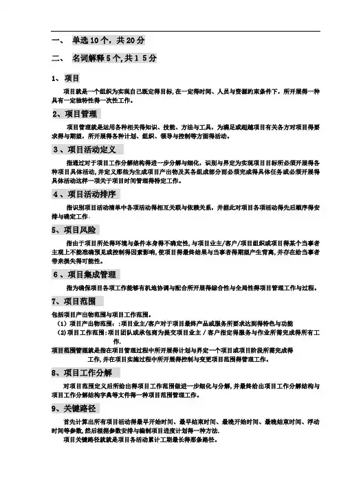 项目管理期末试卷复习