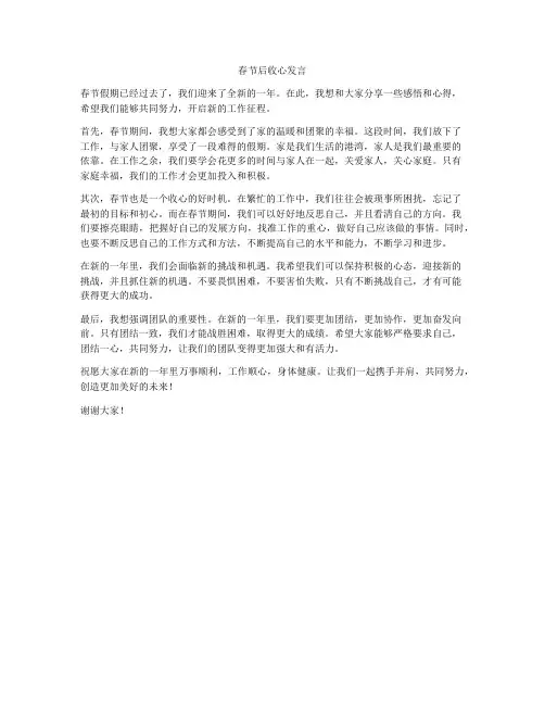 春节后收心发言