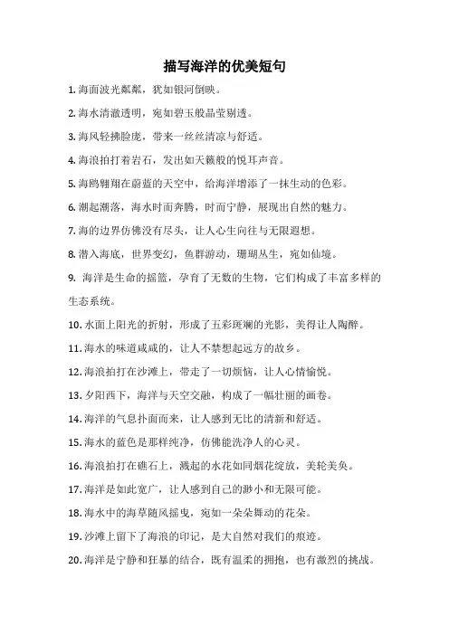 描写海洋的优美短句