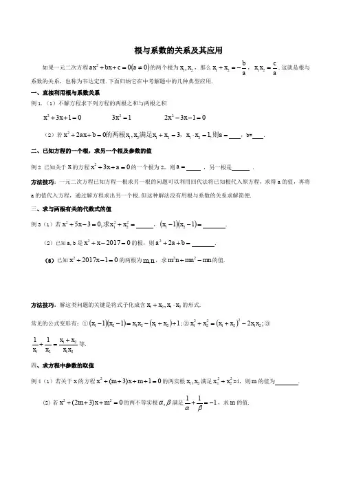 根与系数的关系应用