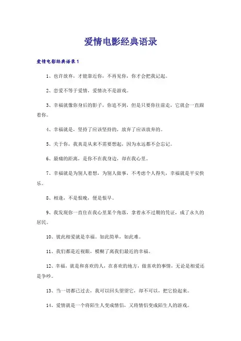 爱情电影经典语录_1