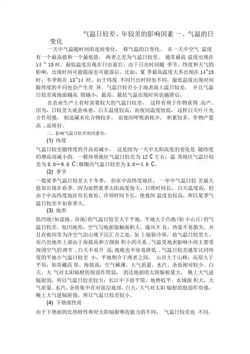 气温日较差影响因素