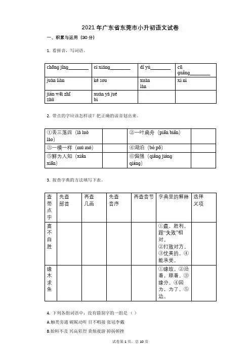 2021年广东省东莞市小升初语文试卷有答案