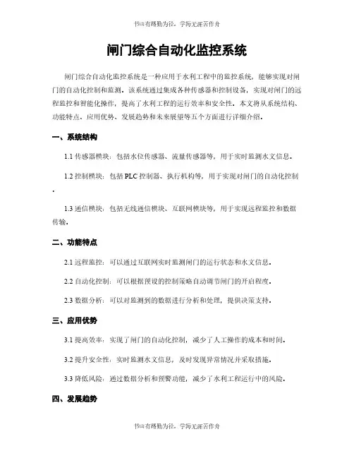 闸门综合自动化监控系统