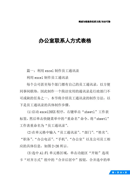 办公室联系人方式表格