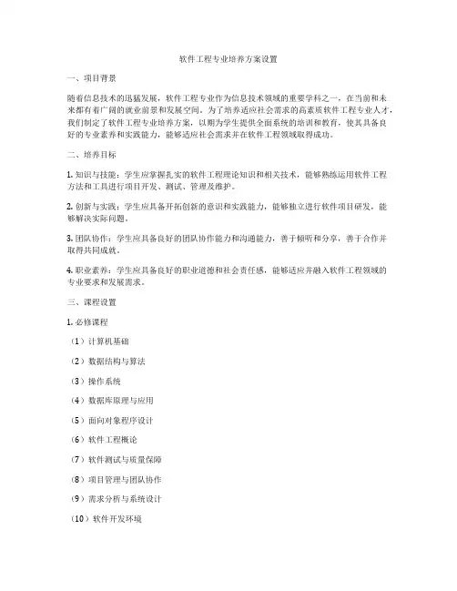 软件工程专业培养方案设置