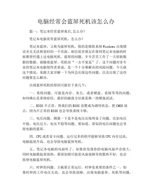 电脑经常会蓝屏死机该怎么办