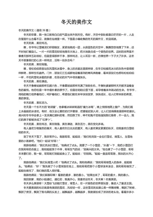 冬天的美作文（通用39篇）