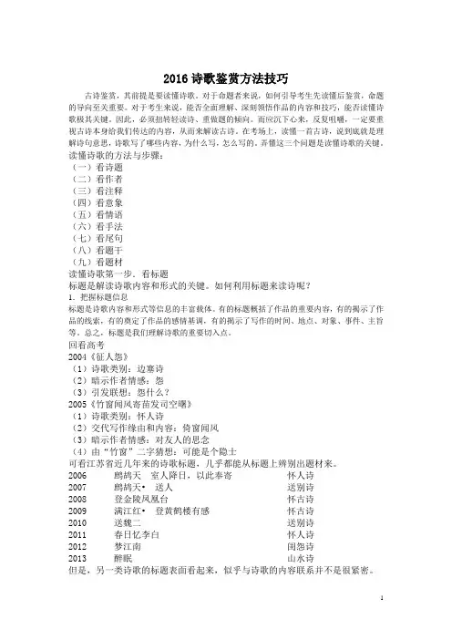 2016高考诗歌鉴赏的方法技巧步骤
