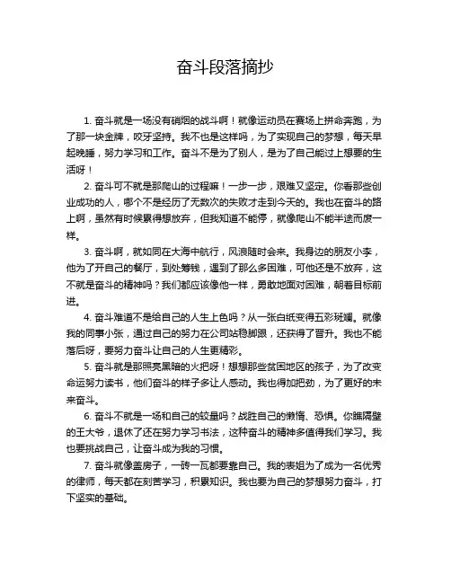奋斗段落摘抄