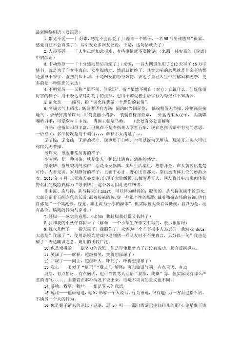 朋友网上用语怎么说